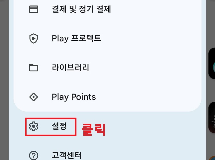 설정 클릭함