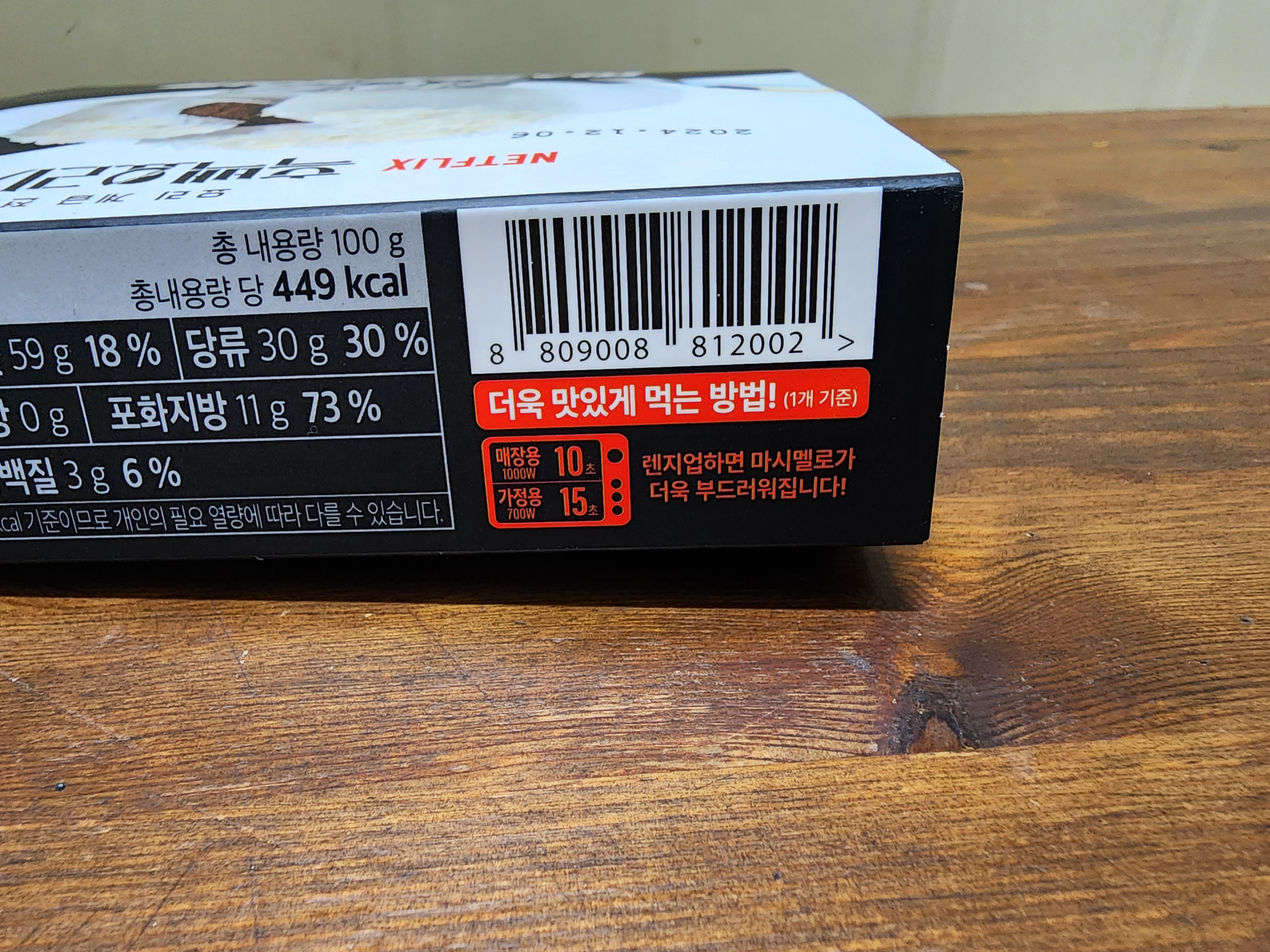 GS편의점_화이트마시멜로케이크