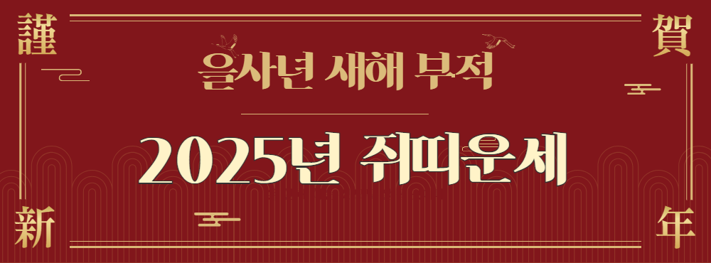 쥐띠 운세 대표사진