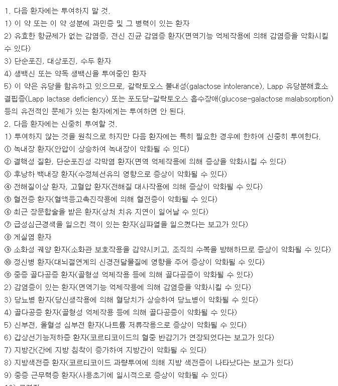 메드론정-복용-주의사항