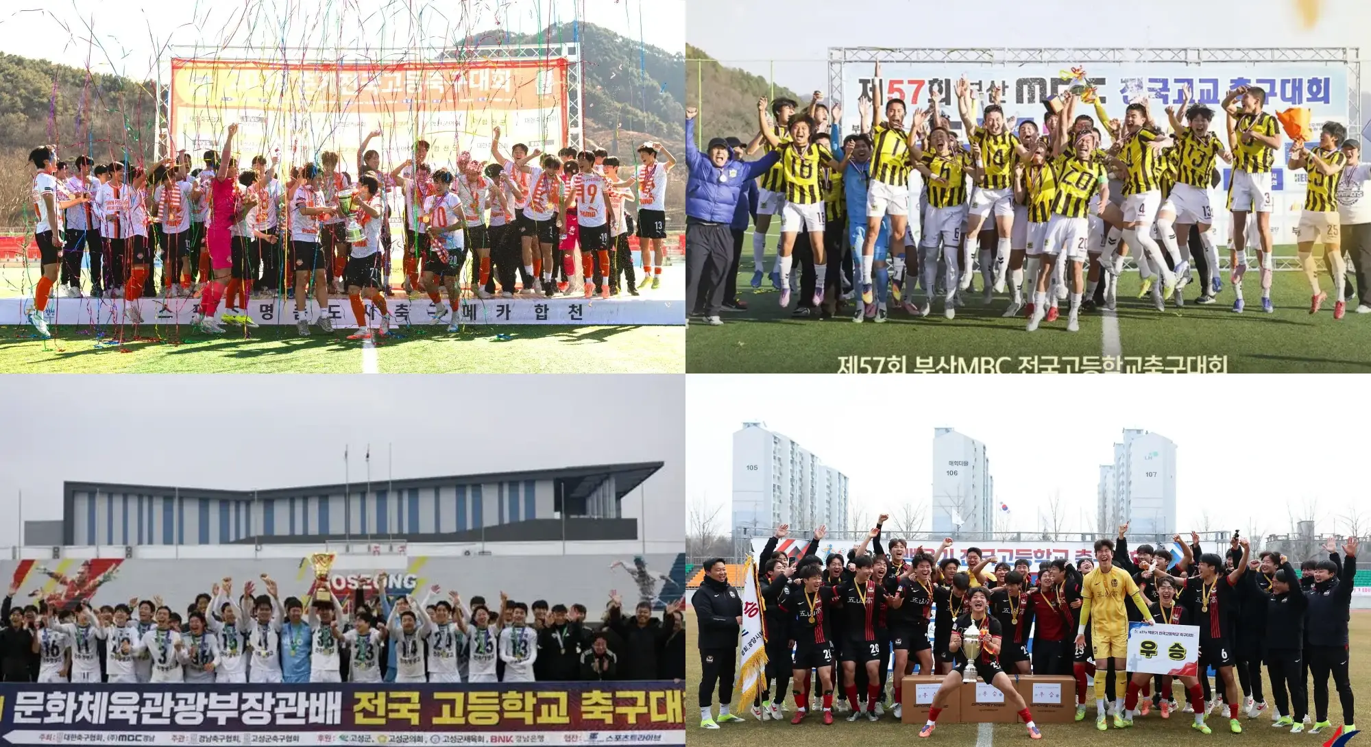 2026 동계 전국 고등부 축구 대회 결과 분석(2025년 대회 대비 변화)
