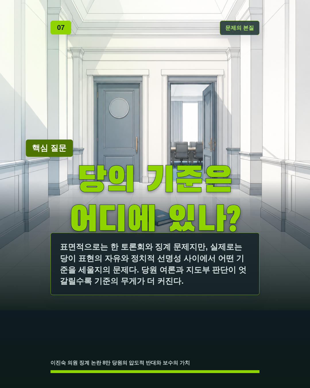 당의 기준은 어디에 있나?