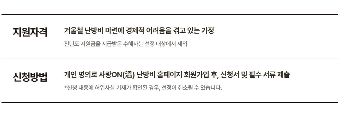 사랑온 난방비 지원금 신청 방법