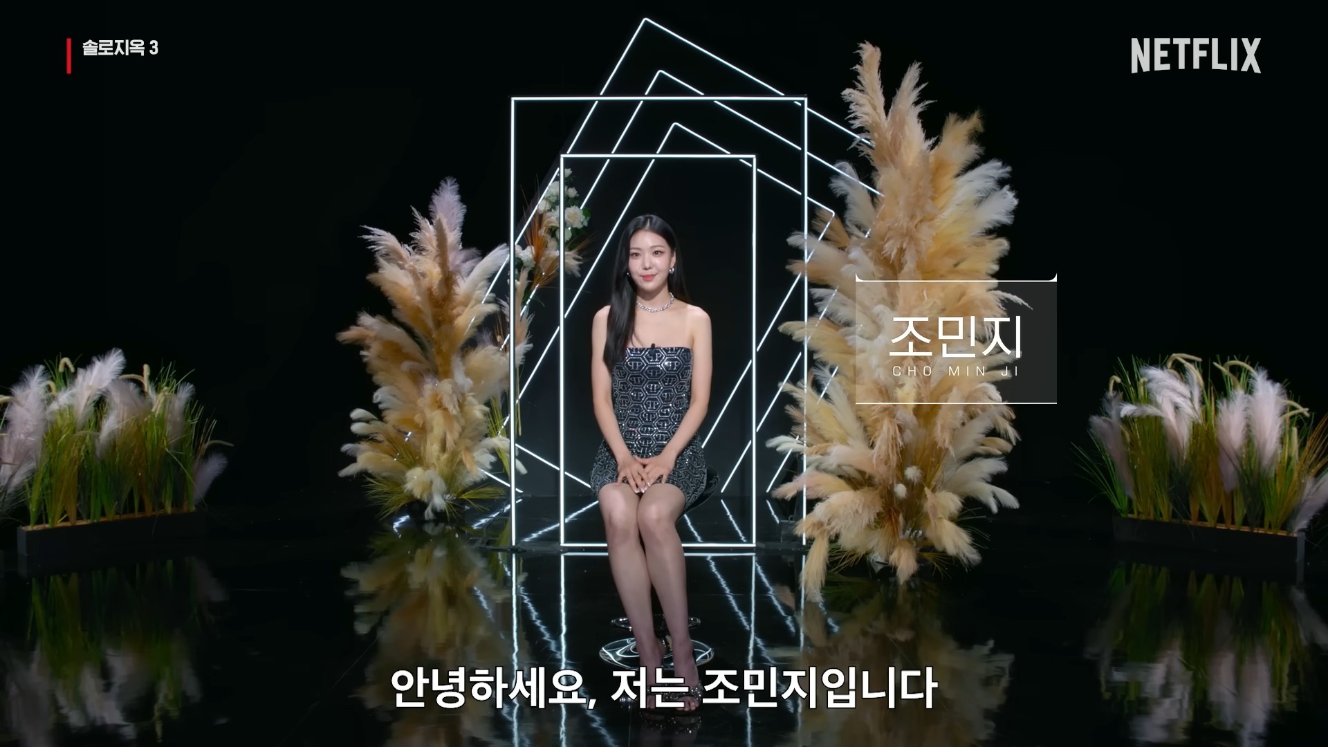 솔로지옥3-인스타그램