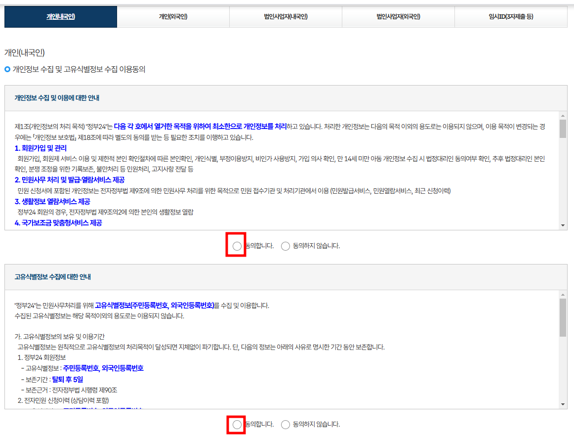 온라인 간편 전입신고 방법 5