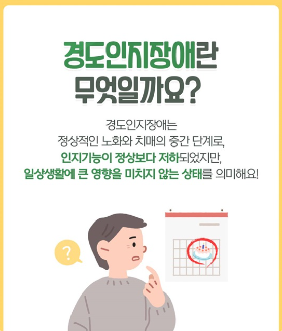 경도인지장애 자가테스트 - 증상, 검사, 예방방법 등 총정리