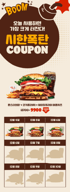 버거킹 쿠폰 행사