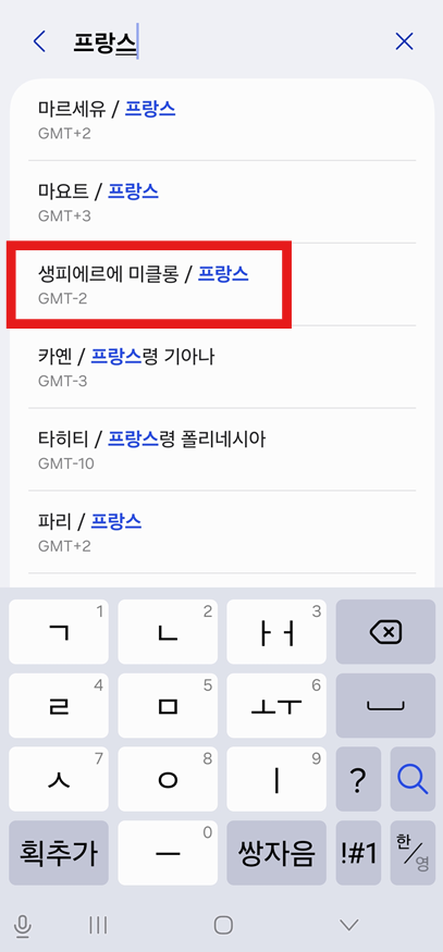 방법 7: 검색으로 원하는 도시 찾기