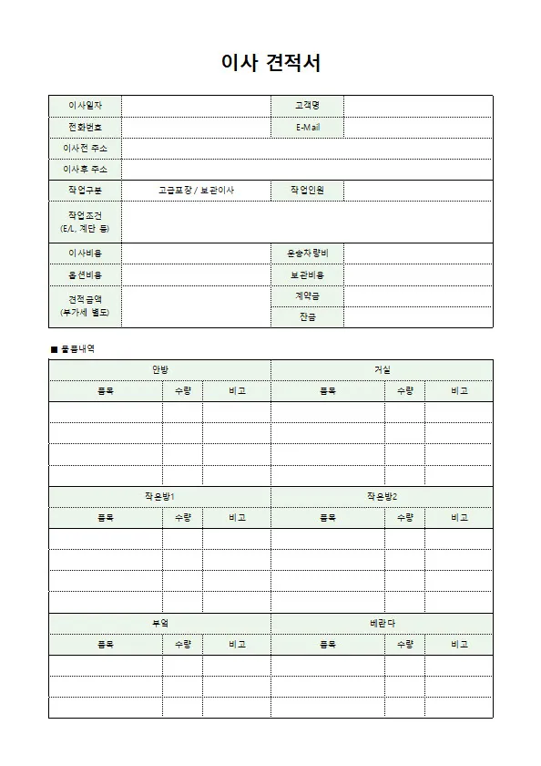 이사 견적비교 사이트 주소변경 서비스_7