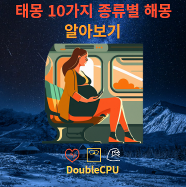 태몽 10가지 알아보기