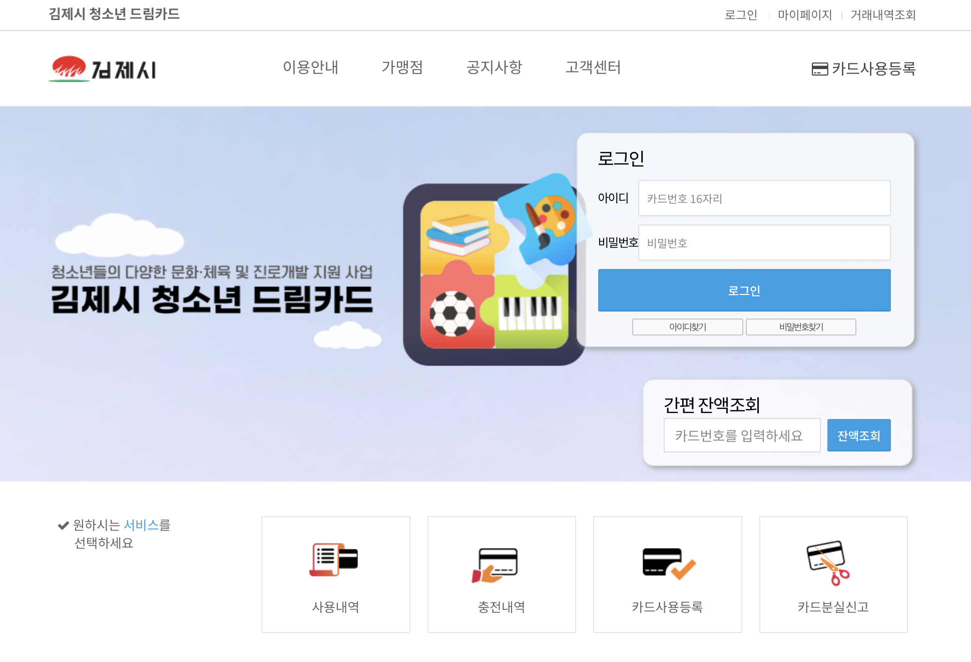 김제시 청소년 드림카드 (https://gjdream.purmee.kr)