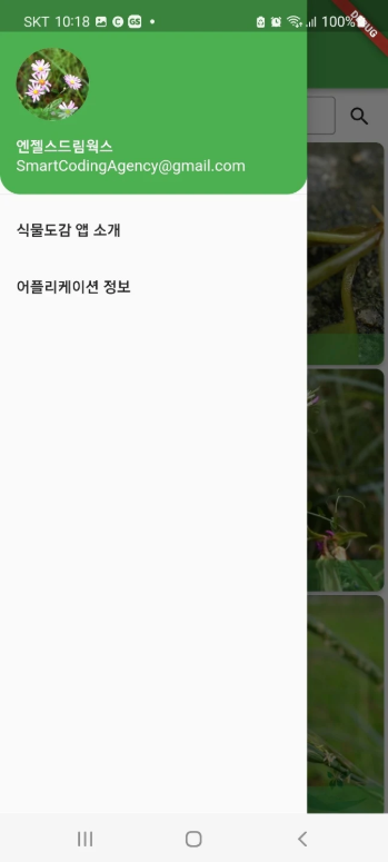 식물도감 어플, 꽃 도감 앱, 식물 백과사전