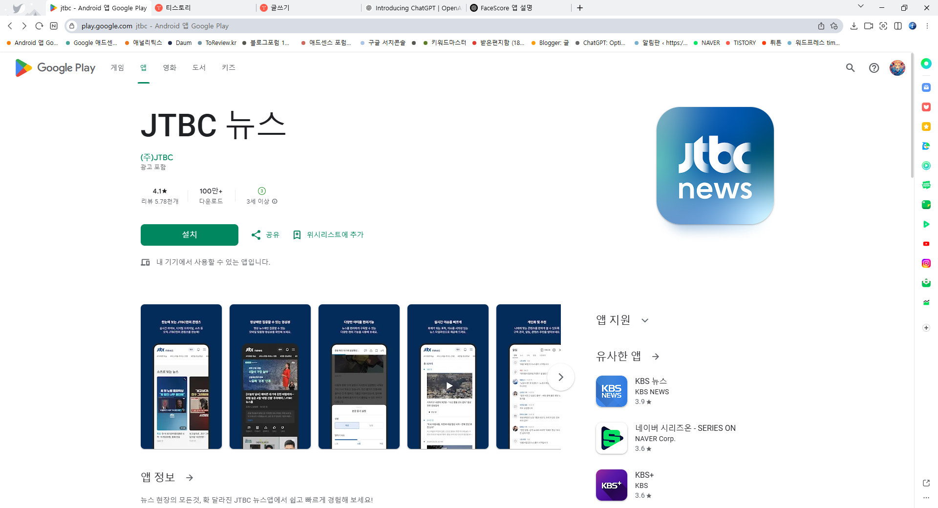 JTBC 뉴스 보기 앱, 실시간 JTBC 뉴스 시청하기