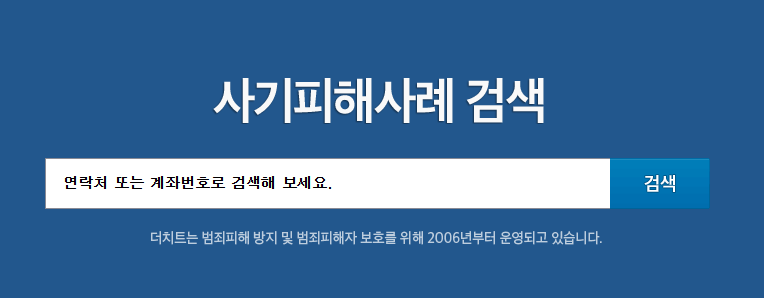 더치트 무료조회 사이트