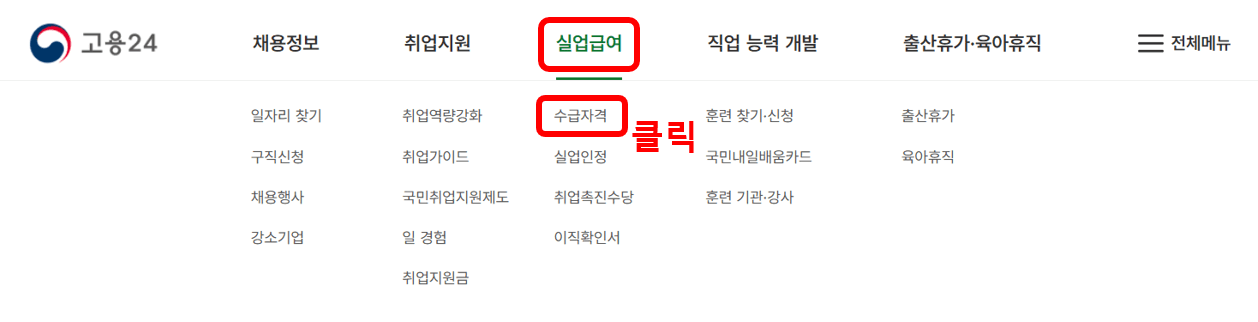 실업급여 온라인 신청방법 필수서류 발급방법