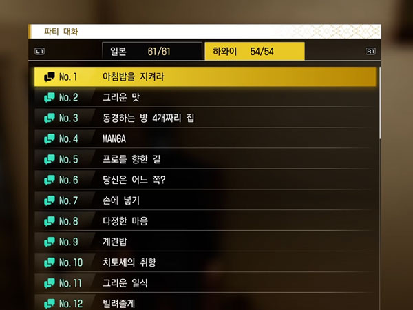 필드 - 파티 대화(하와이) 타이틀 이미지