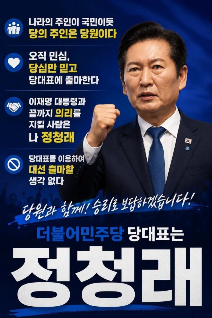 정청래 후보 기자회견