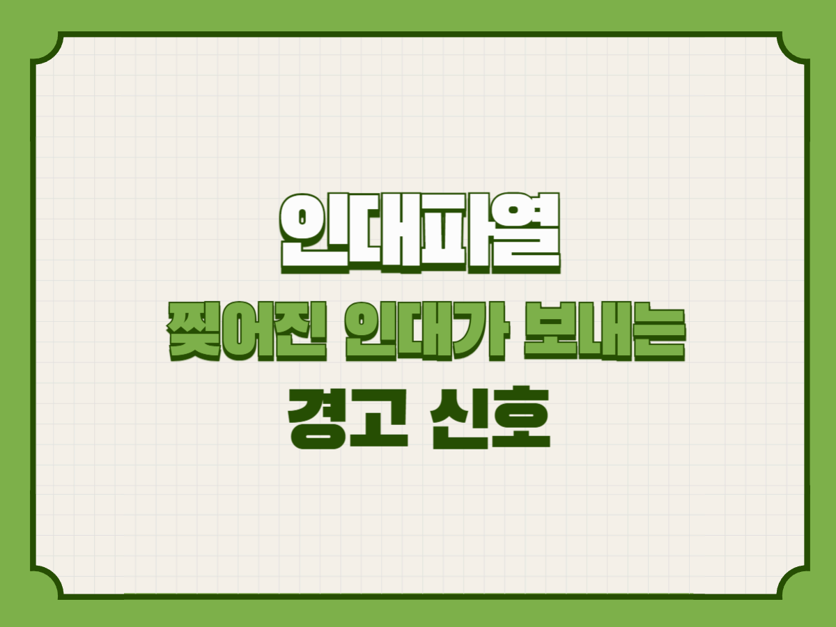 인대파열 – 찢어진 인대가 보내는 경고 신호