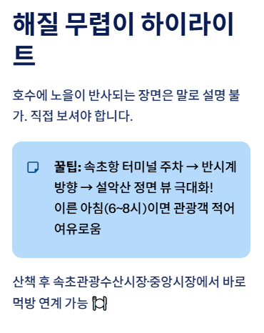 속초 근교 산책·달리기·트레킹 명소 완벽 가이드