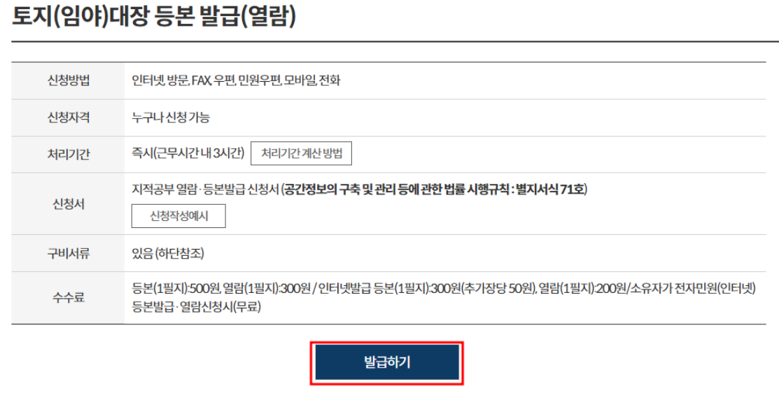 토재대장 열람 발급하기