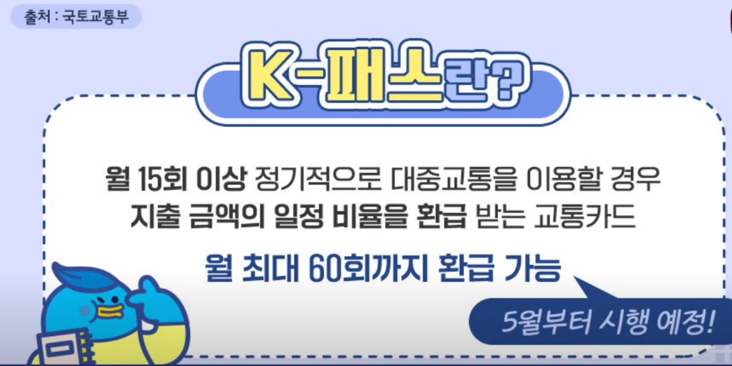 K패스