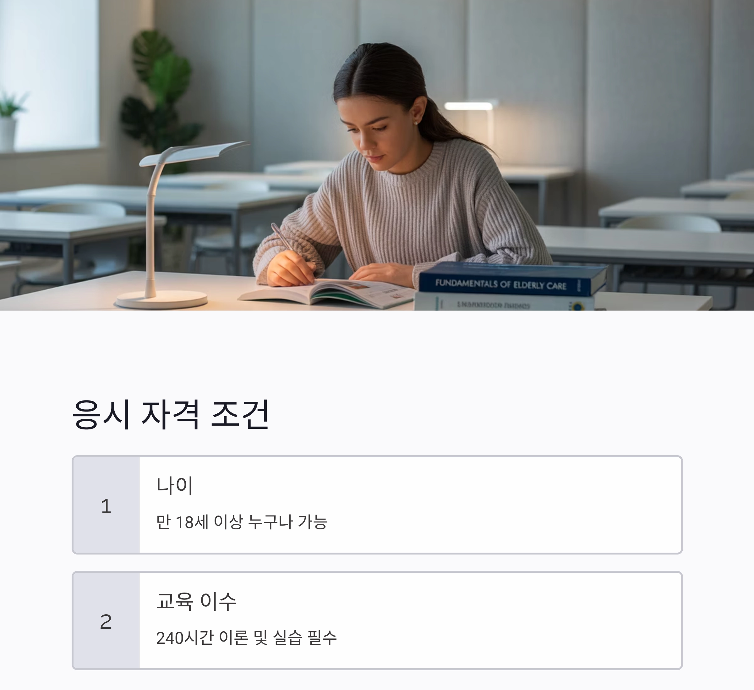 2025년 요양보호사 자격증 취득과 활용 가이드