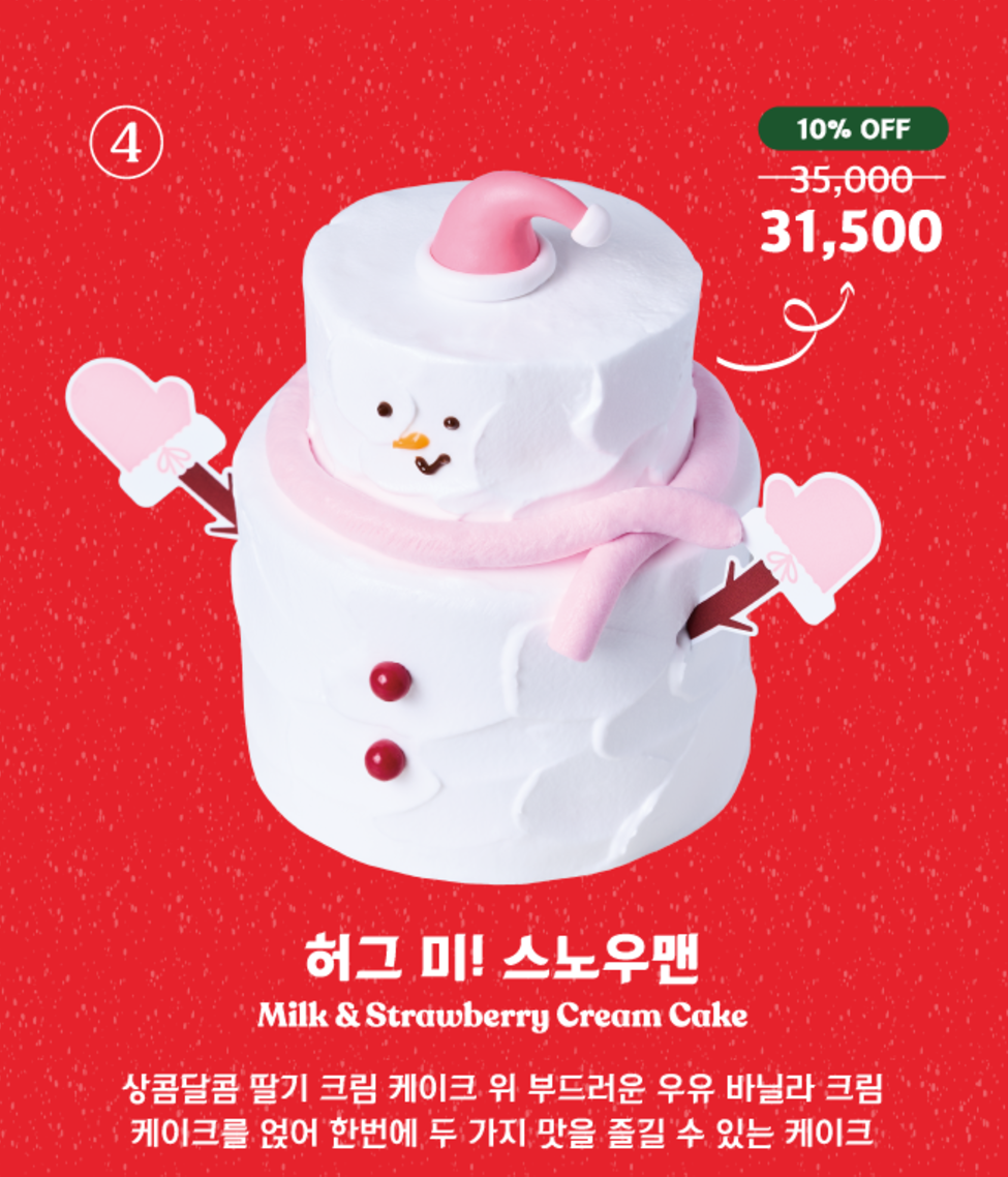 허그미 스노우맨