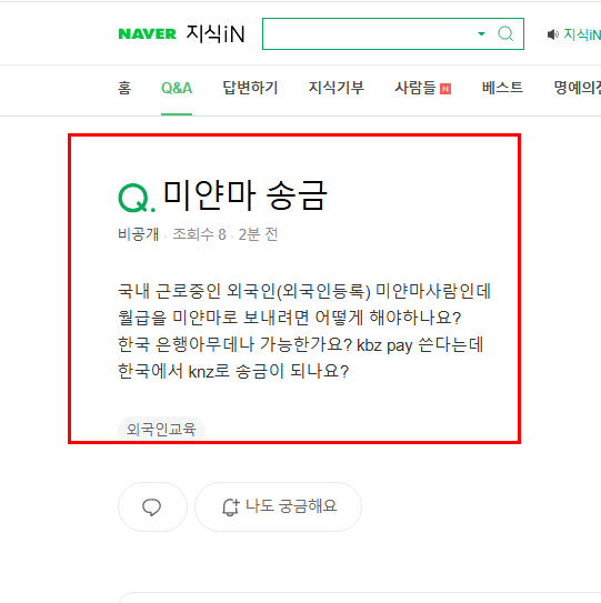 미얀마 송금 질문 지식인