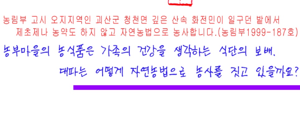 6시내고향-두릅-충북-청주-정도두릅영농조합