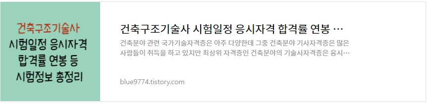 건축구조기술사 시험정보