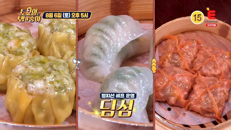 토요일은 밥이좋아 이연복 수제자 정지선 셰프 딤섬 바질 샤오마이, 부추수정교 만두, 하가우 맛있는 식당 경복궁역 서촌 맛집 추천 토밥즈 방송정보