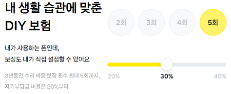 카카오페이 손해보험 휴대폰 보험_출처: 카카오페이
