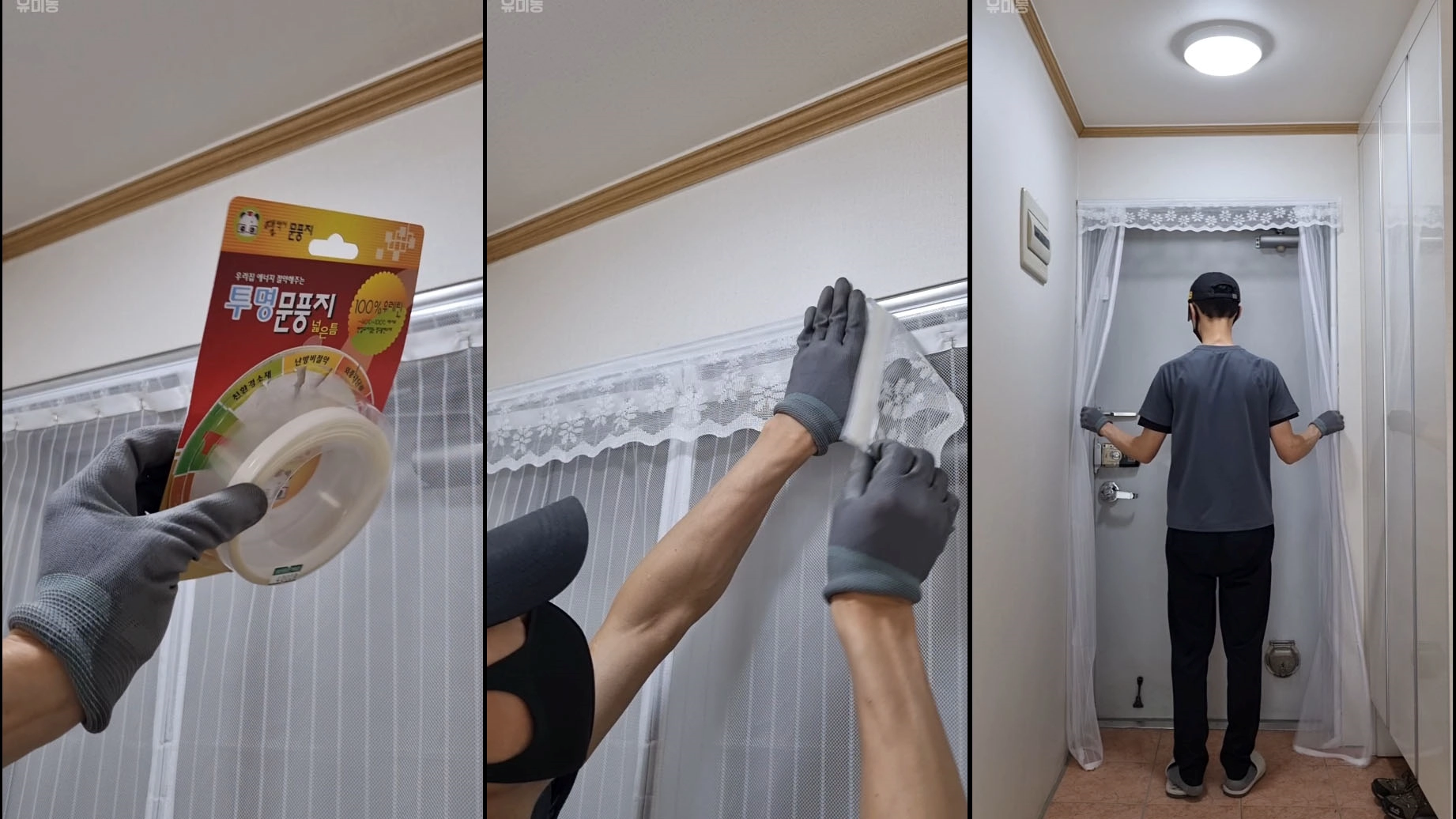 방충망 위쪽 마감 하는 방법