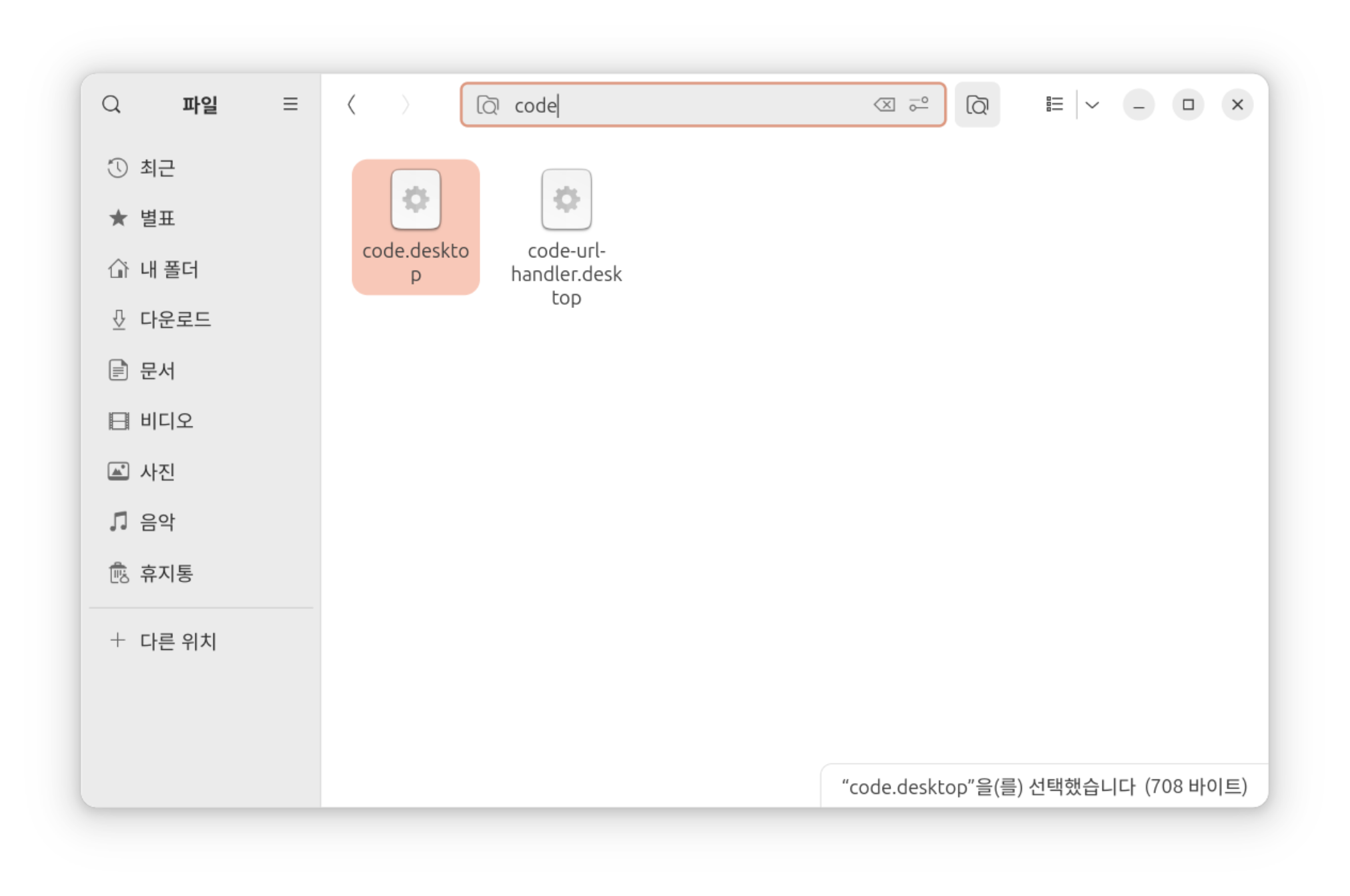 바탕화면에서 .desktop파일 사용하는법 1