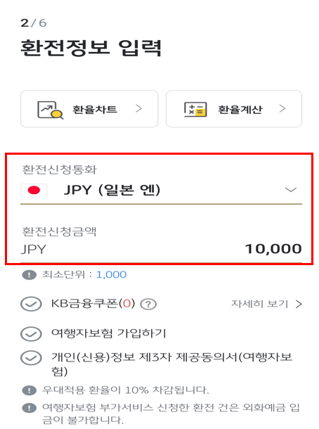 국민은행 엔화 환전 방법 사진