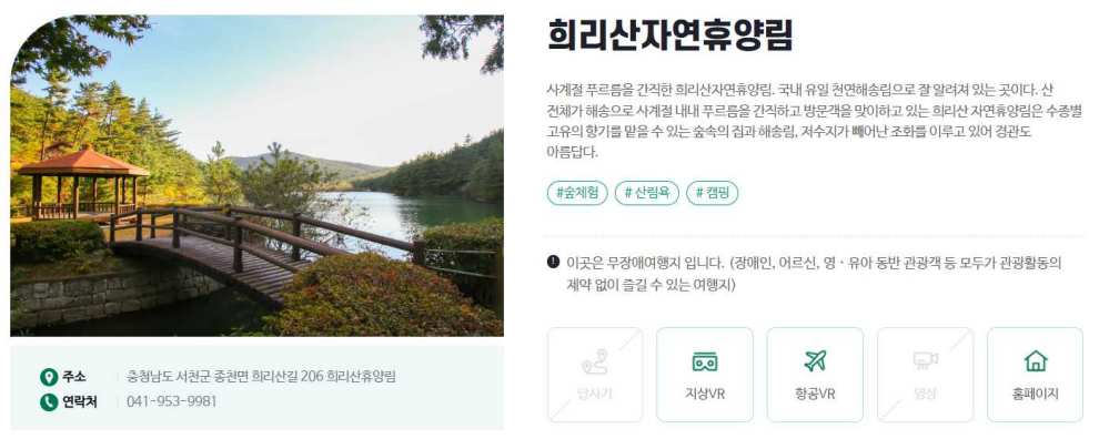 서천마량리 동백나무숲