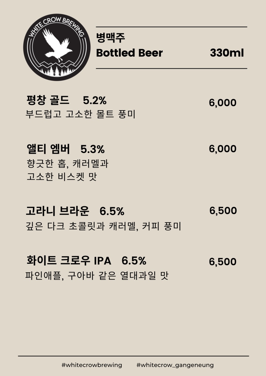 한국인의밥상 강릉 수제맥주 전문점 위치 및 정보
