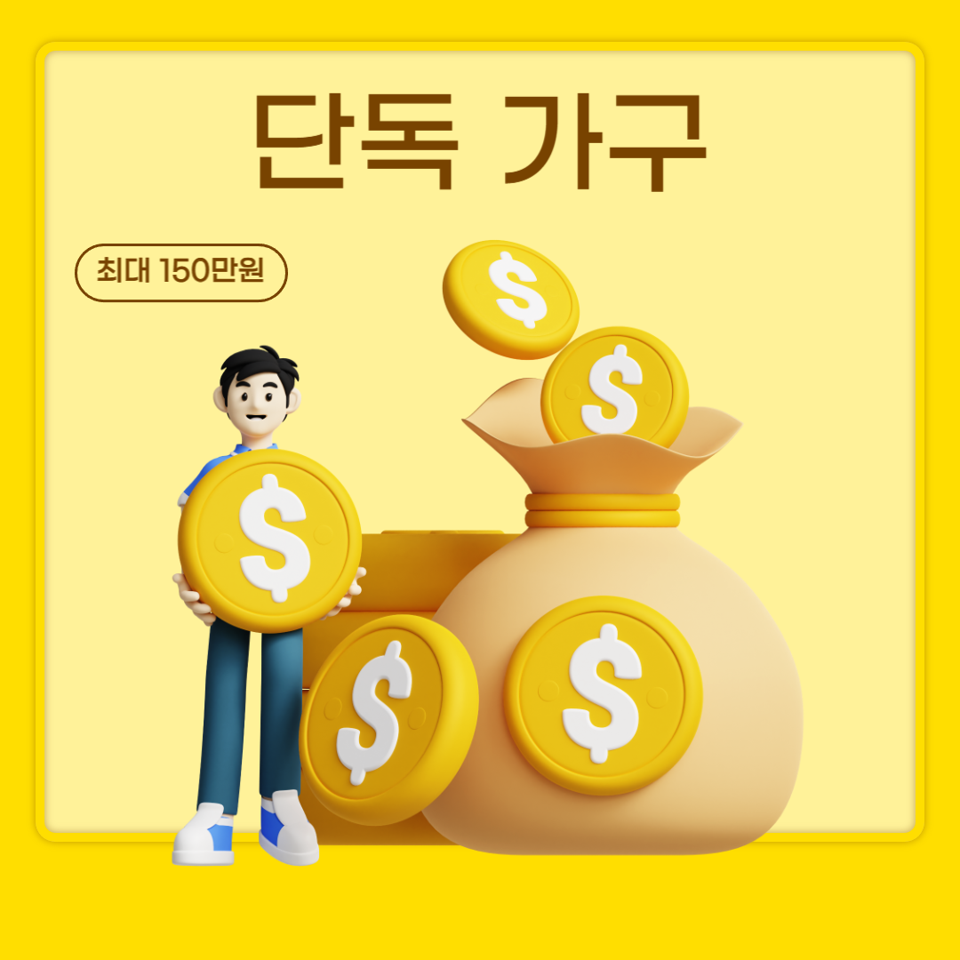 단독가구 근로장려금 이미지