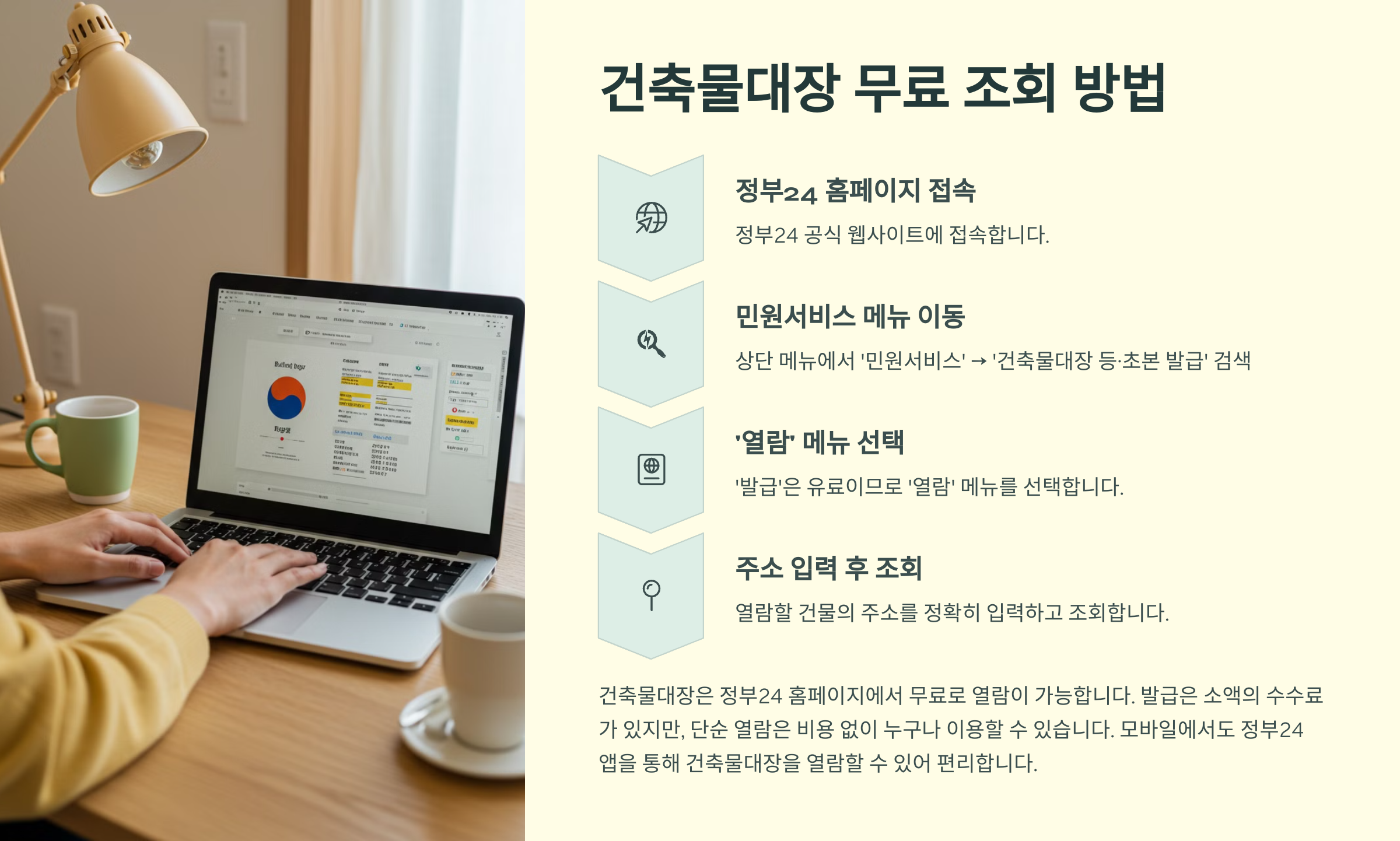 건축물대장 무료 조회 방법