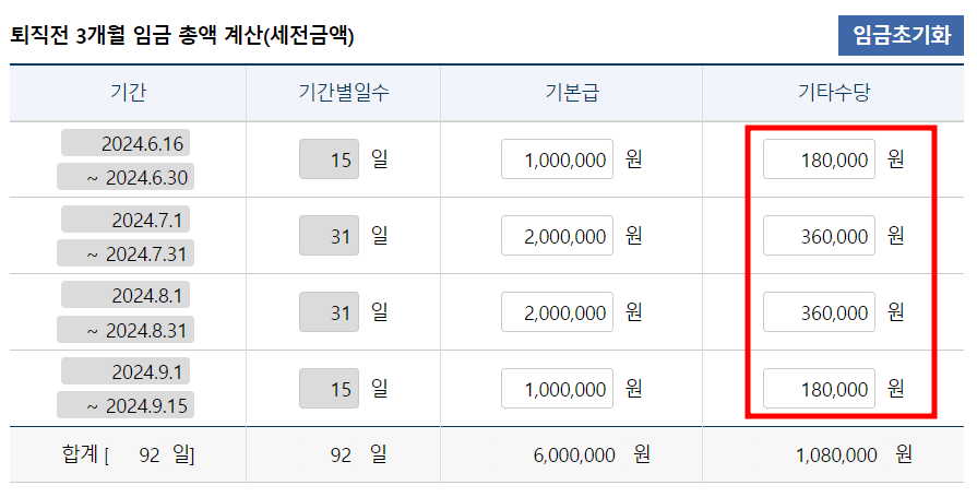 퇴직금 계산기 - 기타 수당 입력
