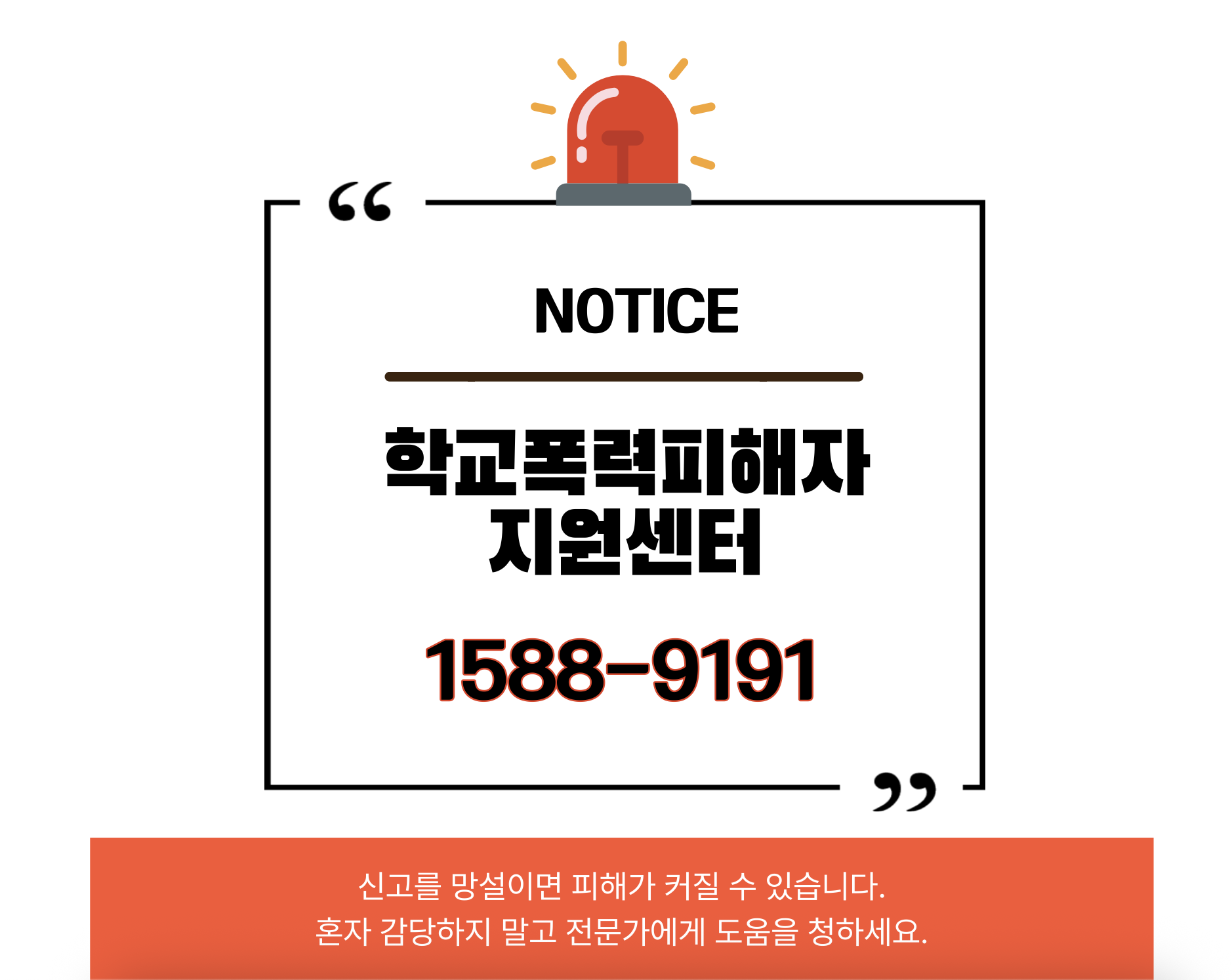 학교폭력 신고, 학교폭력피해자지원센터, 종합법률정보