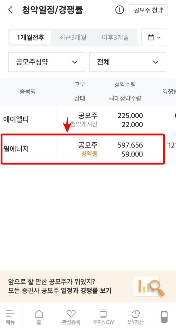 미래에셋 청약일정