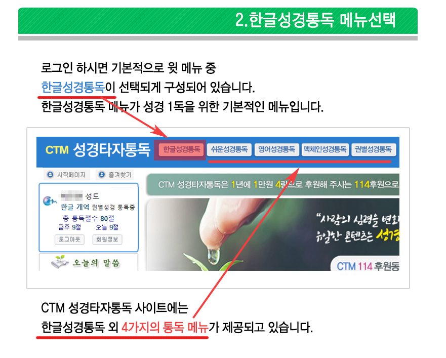 ctm 성경통독타자