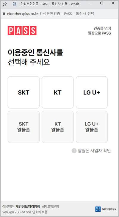 휴대폰 본인인증