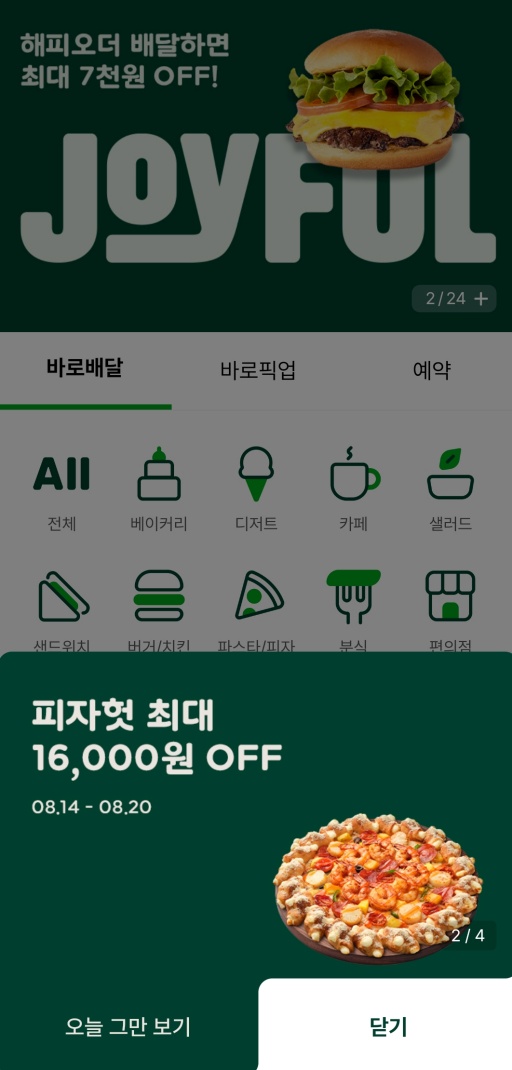 해피오더_메인화면