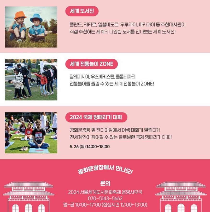 2024 서울세계도시문화축제