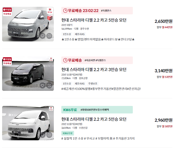 스타리아 중고차 가격 시세표