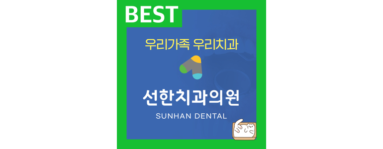 서울 강북구 치과
