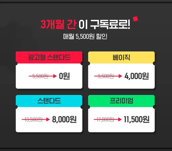 티빙-3개월-무료-할인-구글-플레이-패스