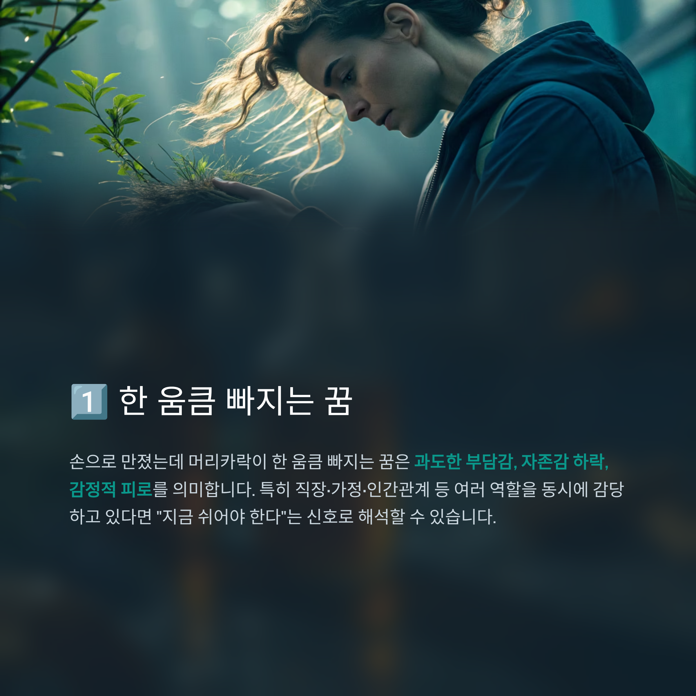 머리카락이 빠지는 꿈 알아보기